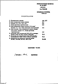 Состав фльбома. Типовой проект IX-16-13Часть 9 Холодильные устройства 2-я редакция (торговый зал площадью 643.0 кв.м с самообслуживанием)