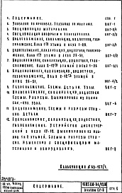 Состав альбома. Типовой проект 1605АМ-04/12юЧасть 3 Раздел 1/1-12 ВКГ Водоснабжение, канализация, водостоки, газоснабжение. Чертежи водоснабжения, канализации, водостоков и газоснабжения по надземной части здания. Альбом СГ-6