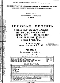 Состав альбома. Типовой проект II-66/БС-35Часть 5 Слаботочные устройства Альбом Э-8