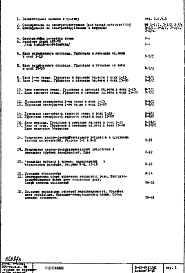 Состав альбома. Типовой проект II-68-04/12М1Часть 4 Электрооборудование Альбом Э-5Д