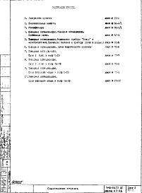 Состав альбома. Типовой проект II-68-04/12М1Часть 5 Пожарная сигнализация. Альбом Э-6Д