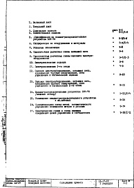 Состав фльбома. Типовой проект IX-17-11Часть 4 Электрооборудование 2-я редакция