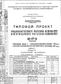 Состав фльбома. Типовой проект IX-17-11Часть 5 Раздел 1 Слаботочные устройства 2-я редакция 