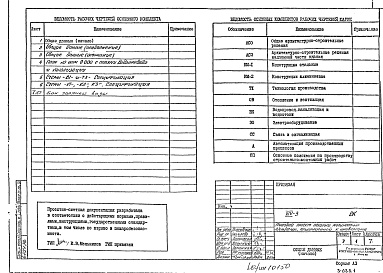 Состав альбома. Типовой проект XIV-3ВК Водоснабжение, канализация, водостоки