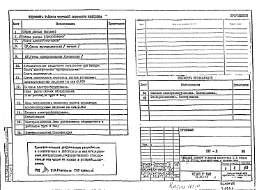 Состав альбома. Типовой проект XIV-3ЭО Электрооборудование