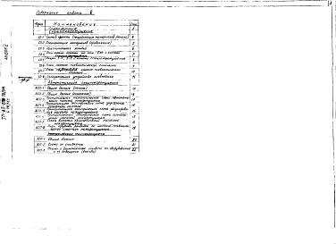 Состав фльбома. Типовой проект А-II-2700-79/3МАльбом 5 Спецпожаротушение, электроавтоматика спецпожаротушения, электроснабжение спецпожаротушения