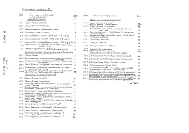 Состав фльбома. Типовой проект А-II-2700-79/3МАльбом 6 Электроснабжение. Электроавтоматика систем отопления и вентиляции. Автоматика спецустройств, связь и сигнализация. Тепломеханическая часть ДЭС