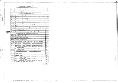 Состав фльбома. Типовой проект А-II-5400-79/4МАльбом 5 Спецпожаротушение, электроавтоматика спецпожаротушения, электроснабжение спецпожаротушения