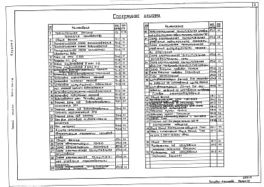 Состав фльбома. Типовой проект 903-4-150.1.88Альбом 1 Пояснительная записка, технология производства, автоматизация технологии производства, силовое электроооборудование, электрическое освещение, связь и сигнализация. Фундаменты под оборудование