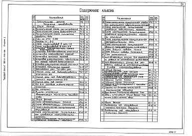 Состав альбома. Типовой проект 903-4-148.1.88Альбом 1 Пояснительная записка, технология производства, автоматизация технологии производства, силовое электроооборудование, электрическое освещение, связь и сигнализация. Фундаменты под оборудование