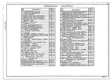 Состав альбома. Типовой проект 903-4-60.86Альбом 1 Пояснительная записка, технология производства, автоматизация технологии производства, силовое электрооборудование, электрическое освещение, связь и сигнализация. Фундаменты под оборудование