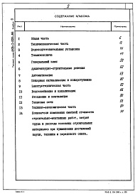 Состав альбома. Типовой проект 903-1-225.86Альбом 0 Пояснительная записка.