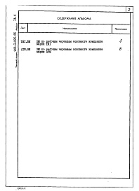 Состав альбома. Типовой проект 903-1-225.86Альбом 14.4 Ведомости потребности в материалах. Топливоподача (из ТП 903-1-224.86).