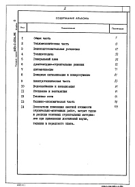 Состав фльбома. Типовой проект Альбом 0 Пояснительная записка.