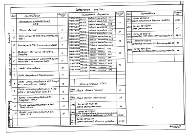 Состав фльбома. Типовой проект Альбом 2.3 Строительно-технологическая блок-секция котлоагрегата КВ-ТС(В)-10. Конструкции железобетонные. Автоматизация