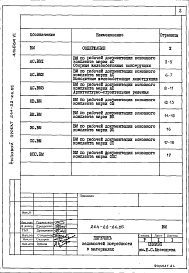 Состав альбома. Типовой проект 264-22-26.85Альбом 6 Ведомости потребности в материалах