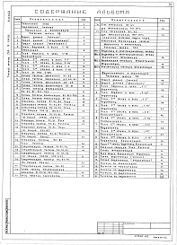 Состав альбома. Типовой проект 264-13-134.86Альбом 2 Отопление и вентиляция. Водопровод и канализация
