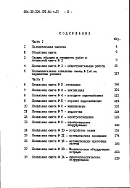 Состав альбома. Типовой проект 264-12-195Альбом 6 Сметы