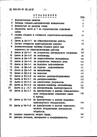 Состав альбома. Типовой проект 262-22-18Альбом 3 Сметы