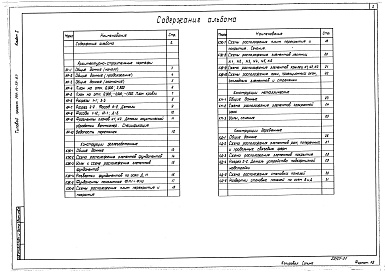 Состав фльбома. Типовой проект 269-14-22.87Альбом 1 Архитектурно-строительные решения. Конструкции железобетонные, деревянные и металлические