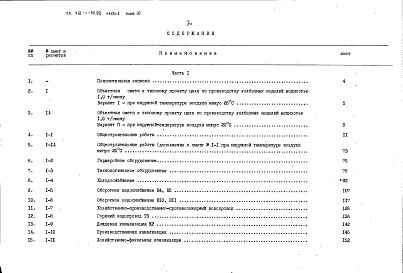 Состав фльбома. Типовой проект 412-1-76.92Альбом 10 Сметы