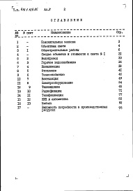 Состав фльбома. Типовой проект 416-1-164.85Альбом 5 Сметы