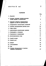 Состав фльбома. Типовой проект 416-2-37.86Альбом 1 Пояснительная записка 