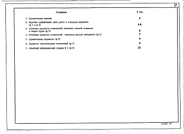 Состав фльбома. Типовой проект 416-2-37.86Альбом 13 Показатели результатов применения научно-технических достижений в строительных решениях проекта