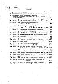 Состав фльбома. Типовой проект 416-4-100.84Альбом 5 Сметы