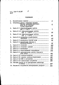 Состав альбома. Типовой проект 416-4-101.84Альбом 5 Сметы 