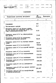 Состав фльбома. Типовой проект 416-4-103.85Альбом 4 Сметы