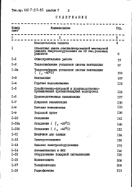 Состав фльбома. Типовой проект 416-7-213.85Альбом 7 Сметы