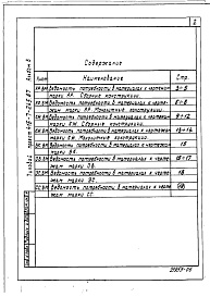 Состав фльбома. Типовой проект 416-7-245.87Альбом 6 Ведомости потребности в материалах