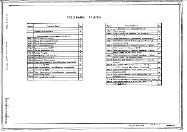 Состав альбома. Типовой проект 416-7-303.89Альбом 2 Часть 2. Административно-бытовые помещения. Архитектурно-строительные решения. Конструкции металлические