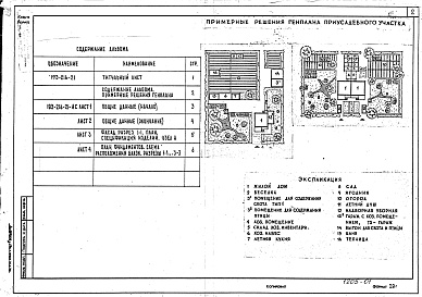 Состав фльбома. Типовой проект 193-216-21Альбом 1 Архитектурно-строительные решения