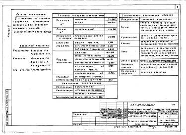 Состав фльбома. Типовой проект 191-000-0329.85Альбом 3 Хозяйственная постройка тип 2 (блок из четырех секций). Архитектурно-строительная и электротехническая часть