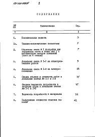 Состав фльбома. Типовой проект 191-000-0329.85Альбом 11 Сметы (базисные цены). Ведомости потребности в материалах часть 1 Хозпостройка тип 1 (блок из четырех секций)