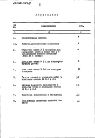 Состав фльбома. Типовой проект 191-000-0329.85Альбом 11 Сметы (базисные цены). Ведомости потребности в материалах часть 2  Хозпостройка тип 1 (блок из шести секций)