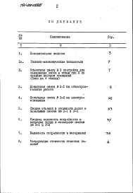 Состав фльбома. Типовой проект 191-000-0329.85Альбом 11 Сметы (базисные цены). Ведомости потребности в материалах часть 3 Хозпостройка тип 2 (блок из четырех секций)