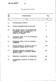 Состав фльбома. Типовой проект 191-000-0329.85Альбом 11 Сметы (базисные цены). Ведомости потребности в материалах часть 4 Хозпостройка тип 2 (блок из шести секций)