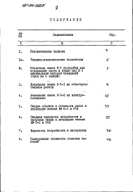 Состав фльбома. Типовой проект 191-000-0329.85Альбом 11 Сметы (базисные цены). Ведомости потребности в материалах часть 6 Хозпостройка тип 3 (блок из шести секций)