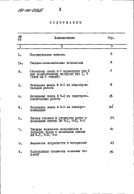 Состав фльбома. Типовой проект 191-000-0329.85Альбом 11 Сметы (базисные цены). Ведомости потребности в материалах часть 8 Кормокухня тип 2