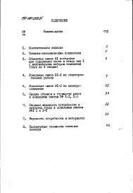 Состав фльбома. Типовой проект 191-000-0329.85Альбом 12  Сметы (местные цены). Ведомости потребности в материалах часть 1 Хозпостройка тип 1 (блок из четырех секций) 