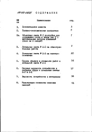 Состав фльбома. Типовой проект 191-000-0329.85Альбом 12  Сметы (местные цены). Ведомости потребности в материалах часть 2 Хозпостройка тип 1 (блок из шести секций) 