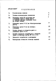 Состав фльбома. Типовой проект 191-000-0329.85Альбом 12  Сметы (местные цены). Ведомости потребности в материалах часть 3 Хозпостройка тип 2 (блок из четырех секций) 