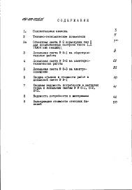 Состав фльбома. Типовой проект 191-000-0329.85Альбом 12 Сметы (местные цены). Ведомости потребности в материалах часть 8 Кормокухня тип 2