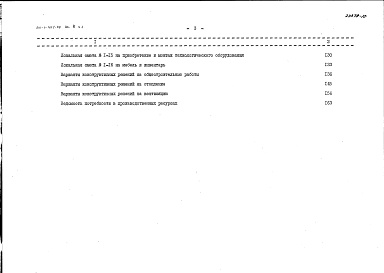 Состав альбома. Типовой проект 211-1-457.88Альбом 8 Сметы. Часть 1