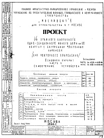 Состав альбома. Типовой проект БашняЧасть 5 Слаботочные устройства