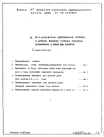 Состав альбома. Типовой проект БашняЧасть 6 Дымоудаление