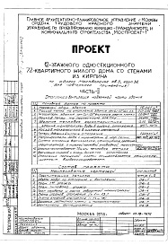 Состав фльбома. Типовой проект БашняЧасть 2 Отопление и вентиояция надземной части здания